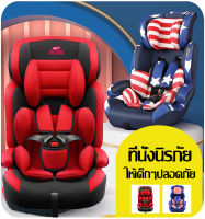 ?จัดส่งทันที?ของใช้เด็กอ่อน?เหมาะสำหรับเด็กแรกเกิด9เดือน-12ปีCar seat คาร์ซีทเด็ก ทำให้ลูกน้อยสบายขึ้น