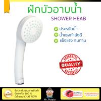 ฝักบัวน้ำแรง ฝักบัวแรงดัน DONMARK หัวฝักบัว CD-18(H) ขาว น้ำแรงกำลังดี อาบสบายตัว ออกแบบมาให้ประหยัดน้ำกว่าทั่วไป  Shower head จัดส่งฟรีทั่วประเทศ