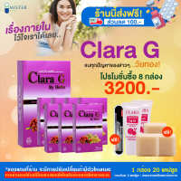 [Mister Herb] Clara G  ผลิตภัณฑ์เสริมอาหารสำหรับผู้หญิง คลาร่าจี ของแท้ โปร 6 แถม4