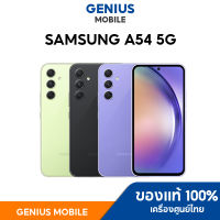 Samsung Galaxy A54 5G หน่วยความจำ RAM 8 GB ROM 128 GB สมาร์ทโฟน โทรศัพท์มือถือ มือถือ ซัมซุง โทรศัพท์ซัมซุง โทรศัพท์samsung หน้าจอ 6.6 นิ้ว Gniusmobile
