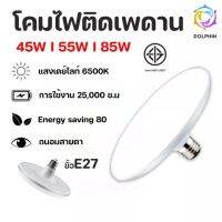 LED ขั้วเกลียว UFO แสงสีขาว 6500K E27 45W  55W  85W