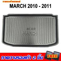 ถาดท้ายรถยนต์ MARCH 2010-2011 ถาดท้ายรถยนต์ NISSAN