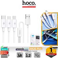 HOCO HK20 Plus 3in1 สายชาร์จ3หัว สำหรับ iOS, Micro, Type-C จ่ายไฟสูงสุด 3A ชาร์จไฟเต็ม ใช้ได้กับมือถือทุกรุ่น สายชาร์จ hc7