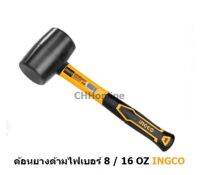 (ถูกสุด) INGCO ค้อนยาง ด้ามไฟเบอร์ รุ่น HRUH8208 (8 ออนซ์) / HRUH8216 (16 ออนซ์) ( Rubber Hammer ) / ฆ้อนยาง / ค้อนยางดำ