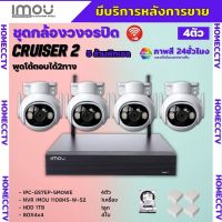 IMOU ชุดกล้องวงจรปิดไร้สาย4ตัว 5MP รุ่น IPC-GS7EP-5MOWEภาพสี 24 ช.ม. ภายนอกหมุนได้ NVR IMOU 8ช่อง พร้อมอุปกรติดตั้ง