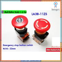 Emergency Switch LA38-11ZS ขนาด 22mm. flashsale ลดกระหน่ำ