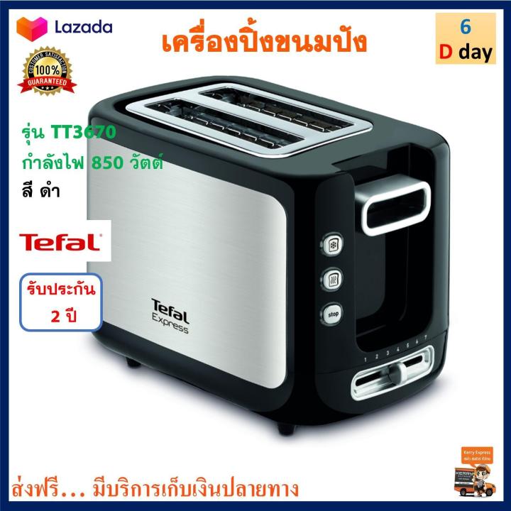 เครื่องปิ้งขนมปังไฟฟ้า-tefal-ทีฟาล์ว-รุ่น-tt3670-กำลังไฟ-850-วัตต์-สีดำ-เครื่องปิ้งขนมปัง-2-ช่อง-เครื่องปิ้งขนมปัง-เตาปิ้งขนมปัง-ที่ปิ้งขนมปัง