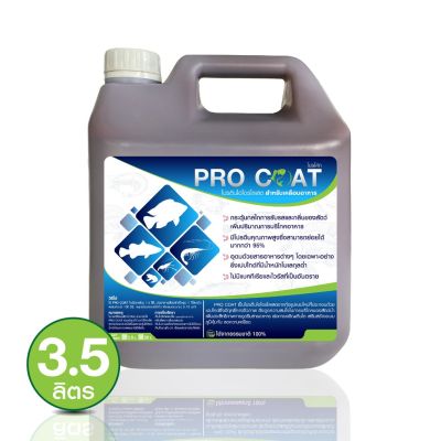 โปรโมชั่น PRO COAT โปรตีนไฮโดรไลเสต สำหรับเคลือบอาหารสัตว์ ราคาถูก อาหารปลา  อาหารปลาสวยงาม อาหารปลาคราฟ อาหารปลาดุก