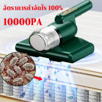 เครื่องดูดไรฝุ่น แสง uv เครื่องดูดฝุ่นไร้สายในบ้านฆ่าเชื้อแสง UV ดูดไรฝุ่น พลังดูดแรง10000paก่วาเครื่องดูดฝุ่นที่นอน พกพา เครื่องดูดฝุ่นมือถือ mite vacuum cleaner