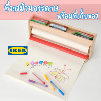 IKEA ที่วางม้วนกระดาษพร้อมที่เก็บของ อิเกีย กล่องเก็บสี อีเกีย ที่เก็บดินสอสี กล่องเก็บสี วาดรูปอุปกรณ์ กระดาษวาดรูป งานศิลปะ รูปวาด