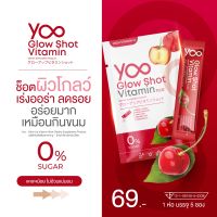 Yoo glow shot vitamin ยู โกลว์ ช็อต วิตามิน วิตามินบำรุงผิวกรอกปาก ยูคอลลาเจน ยูโกลว์ชอท [5 ซอง/ห่อ] [1 ห่อ]