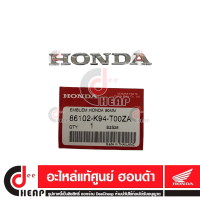 เครื่องหมาย HONDA 90 มม. สีโครเมียม CB150R ปี 2018-2023 แท้ศูนย์ รหัส 86102-K94-T00ZA ส่งทั่วไทย มีเก็บปลายทาง