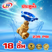 ประตูน้ำทองเหลือง  PP(พีพี)  1 1/2นิ้ว(1นิ้ว4หุน) จำนวน 1 ลัง ( 18ชิ้น )