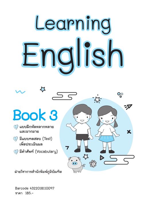 learning-english-book-3-ป-3-พิมพ์-2-สี-แถมฟรีเฉลย