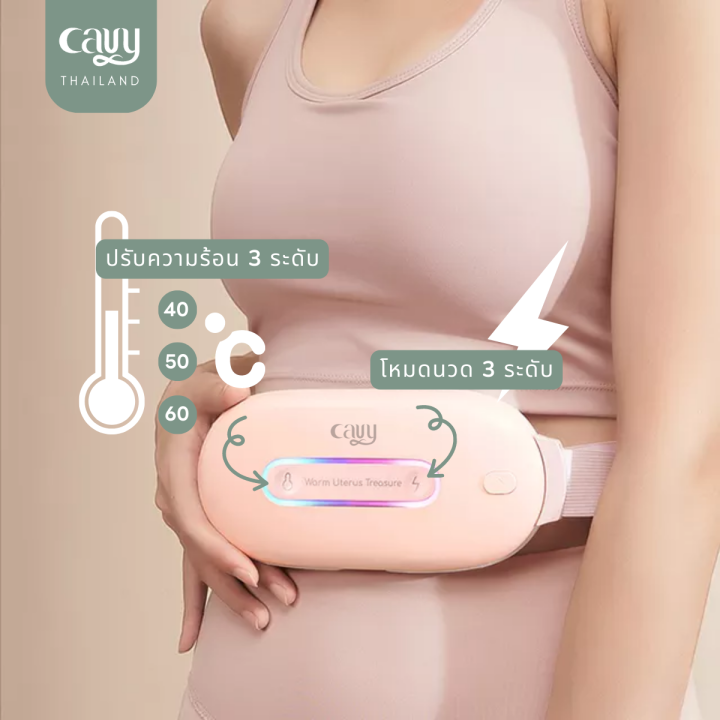 cavy-warming-belt-เข็มขัดความร้อน