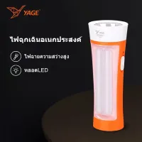 Flight8 YAGE SW04 ไฟฉาย ไฟฉุกเฉิน LED ไฟฉาย+โคมไฟฉุกเฉิน แบตเตอรี่ความจุ ชาร์จไฟบ้าน ไฟฉายแรงสูง ไฟฉายชาร์จไฟ โคมไฟฉุกเฉิน 2in1 ให้ความสว่างสูง ทน