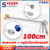 จัดส่งภายใน 24 ชั่วโมง?? 100cm Airless Sprayer Extension Rod สีสเปรย์ปืนปลายเสาต่อสำหรับเครื่องพ่น