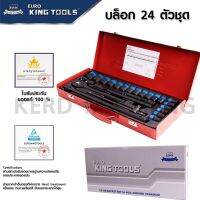 บล็อคชุด KING TOOLS 4 หุล (1/2) 6เหลี่ยมรมดำ