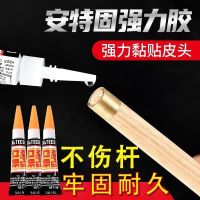 Leather head glue billiard cue special leather head glue Antegu 401 quick-drying glue rod head ball head universal glue