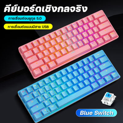 คีย์บอร์ด 61keyboard คีย์บอร์ด blue switch mechanical keyboard  กดเสียงดังแก๊กๆคีย์บอร์ดคอม คีย์บอร์ดเกมมิ่ง แป้นคีย์บอร์ด แป้นพิมพ์คอม แป้นพิมพ์ คีย์บอร์ด gaming คีบอดบลูสวิต คีย์บอร์ดมีเสียง (ฟรีสติ๊กเกอร์ภาษาไทย) เเป้นพิมเกมมิง แป้นคีย์บอร์ด