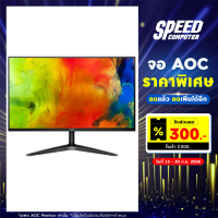 AOC MONITOR 24B1H2/67 23.6VA FHD 1920X1080 75Hz 16:9 8MS 3000:1 SRGB100% VGA HDMI  By Speed Computer