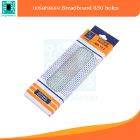 บอร์ดทดลอง Breadboard 830 holes