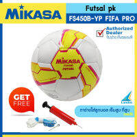 MIKASA ลูกฟุตซอล Futsal pk FS450B-YP FIFA PRO (1885) แถมฟรี เข็มสูบ+ตาข่าย+ที่สูบ (คละสี)