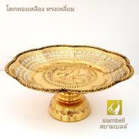 siambell 10-12 นิ้ว โตกทองเหลือง สยามเบลล์ แบบเหลี่ยม โตกเหลี่ยม พานทองเหลือง ถาดทองเหลือง ขันทองเหลือง พานดอกไม้ Tray, Brass tray, Plate, Brass plate.