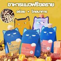 【Cozyi】อาหารแมวฟรีซดราย อาหารแมว 1.5กิโลกรัม กลูเตนฟรี ดีต่อสุขภาพ บำรุงขน ขนมแมวไม่เค็ม [นําเข้าจากประเทศจีน]