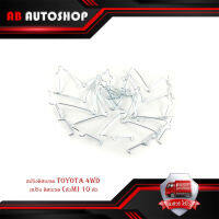 สปริงดิสเบรค toyota 4wd สปริง ดิสเบรค (ตัวM) 10 ตัว มีบริการเก็บเงินปลายทาง