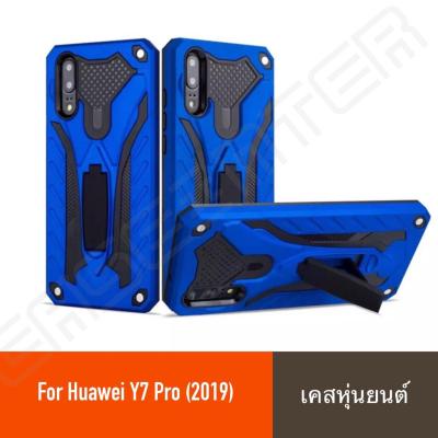 [รับประกันสินค้า] Huawei Y7 Pro 2019  เคสหัวเหว่ย เคสหัวเว่ย เคส Huawei Y7 Pro (2019) case y7pro2019 y7pro 2109 เคสหุ่นยนต์ เคสไฮบริด มีขาตั้ง เคสกันกระแทก TPU CASE สินค้าใหม่