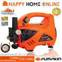 PUMPKIN เครื่องฉีดน้ำแรงดันสูง ล้างแอร์ ล้างรถ CHICAGO 135 บาร์ รุ่น CG-135AJ ++Induction Motor มอเตอร์ไร้แปรงถ่าน ปรับแรงดันได้ ดูดน้ำเอง สาย10ม.++