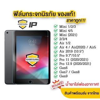 ฟิล์มกระจก ใช้สำหรับ iPad ทุกรุ่น ใหม่ล่าสุด Gen9/Gen8/Gen7/Gen6/Air5/Air4/Pro(2020/2021)/Mini1/2/3/4/5/