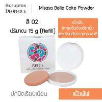 Misasa Belle Cake Powder มิซาซ่า เบลเค็ก พาวเดอร์ แบบรีฟิว (MJP-0295R-02)