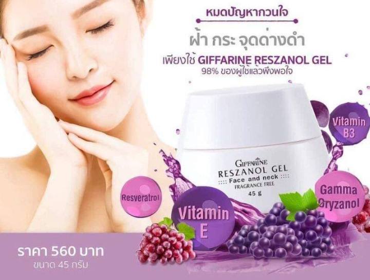 เรสซานอลเจล-reszanol-gel-สารสกัดจากเปลือกองุ่นแดง-หมดปัญหาฝ้า-กระ-จุดด่างดำ-เหมาะสำหรับผิวแพ้ง่าย-เนื้อเจลเนียนนุ่มซึมซาบเร็ว-แต่ยังคงประสิทธิภาพในการเพิ่มความชุ่มชื้นให้กับผิวได้อย่างยาวนาน-บำรุงผิวใ