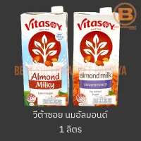 วีต้าซอย นมอัลมอนด์ 1 ลิตร Vitasoy Almond Milk 1 L.