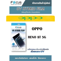 Focus UV Hybrid Flim ฟิล์มยูวีไฮบริดกันรอยพิเศษ OPPO Reno 8T 5G/Vivo X90 Pro 5G