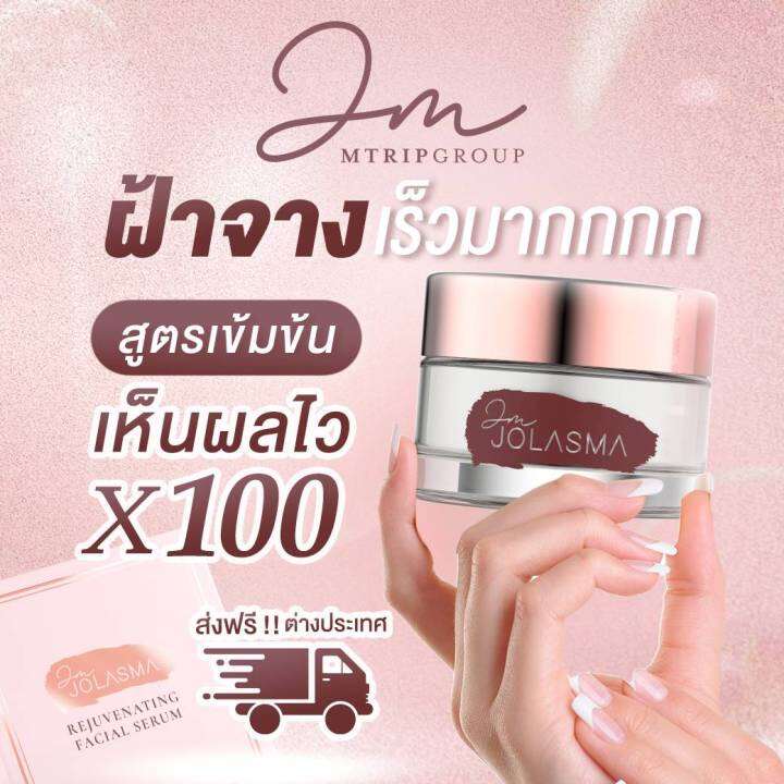 jolasma-rejuvenating-facial-serum-ครีมฝ้ากระโจลาสม่า-ของแท้จากบริษัท