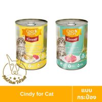 [MALETKHAO] Cindy Recipe (ซินดี้ เรซิพี) แบบกระป๋อง อาหารเปียกลูกแมว ขนาด 400 กรัม