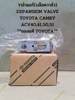 วาล์วแอร์(บล็อควาล์ว) EXPANSION VALVE TOYOTA CAMRY ACV40,41,50,51 **ของแท้ TOYOTA**