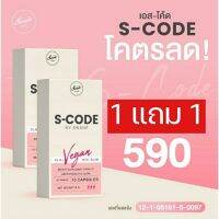 มีเก็บปลายทาง ::1แถม1?ส่งฟรี S-code เซตลด 2-4 โล ใจไม่สั่น ไม่เวียนหัว สูตร Vegan 100%