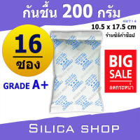 ซองกันชื้น 200 กรัม 16 ซอง(เม็ดกันชื้น ซองกันชื้น สารกันความชื้น silica gel)ร้านซิลิก้าช้อป 48714