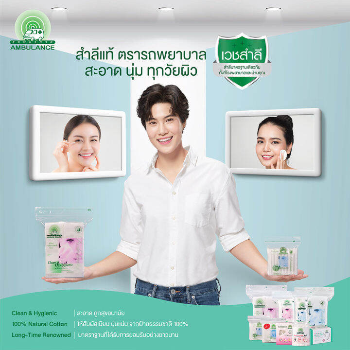 สำลีก้อน-ตรารถพยาบาล-25-กรัม-บรรจุ-กระปุก