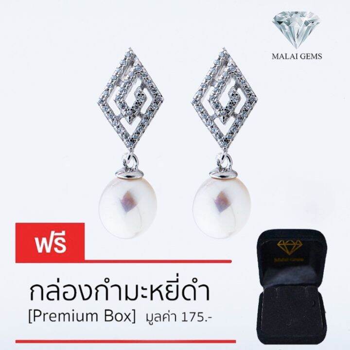 malai-gems-ต่างหูมุก-เงินแท้-silver-925-เพชรสวิส-cz-เคลือบทองคำขาว-รุ่น-155-e1617-แถมกล่อง-ต่างหูเพชร-ต่างหูเงินแท้