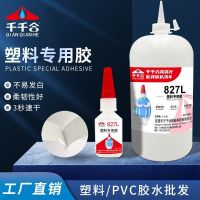 Plastic special glue PVC silicone free processing soft and hard material strong quick-drying transparent soft glue