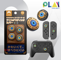 ซิลิโคน จอยอนาล็อก zelda series สำหรับ Nintendo Switch จอย Pro / จอย Con [Analog Cap] [Thumb Cap]