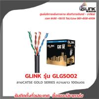 GLINK รุ่น GLG5002 OUTDOOR สายCAT5E GOLD SERIES ความยาว 100เมตร