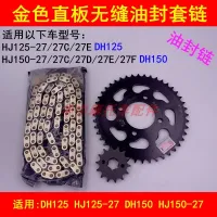 Adapter haojue DH HJ125 27-27/150-27/27 - c/d/E/F motorcycle chain chain plate tooth plate chain