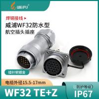 WEIPU Weipu aviation plug WF32-4 core 6 core 8 core 10 core 11 core 13 core 19 core waterproof plug TE