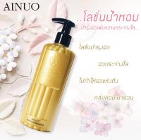 ainuo best perfume body lotion 260g. บอดี้โลชั่นไอโน